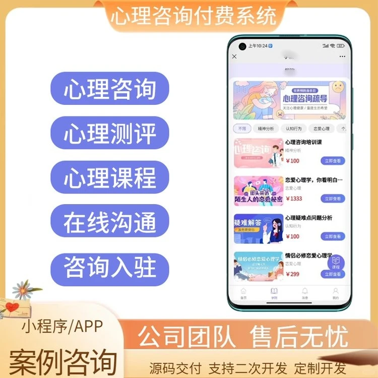 在线心理咨询测评系统开发 说心事解烦忧