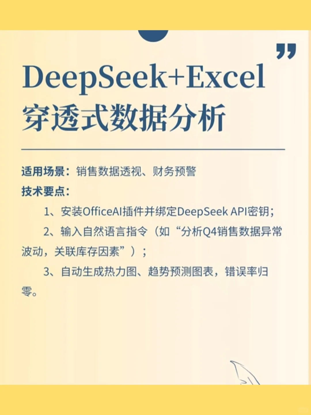 DS一键联动，效率拉满，AI搭子王炸组合！