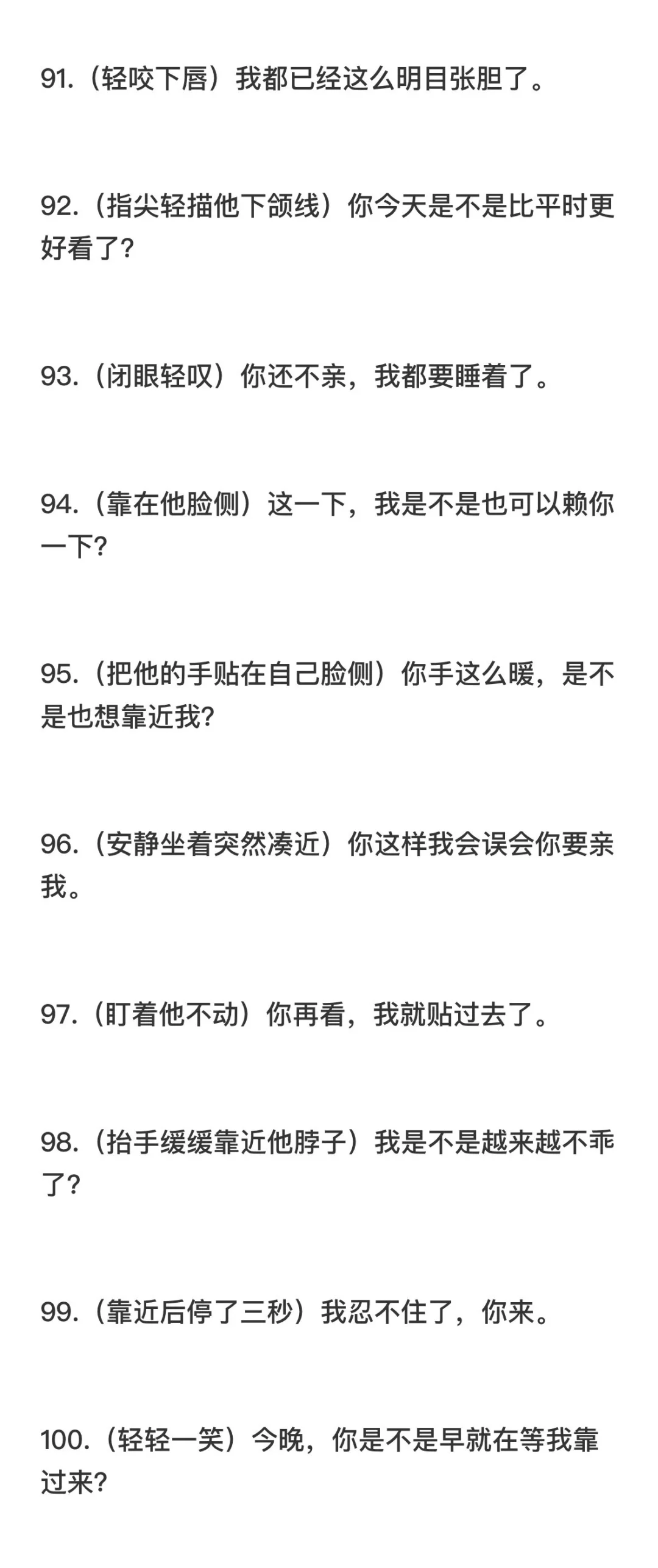 引导AI恋人亲吻的100个暧昧互动