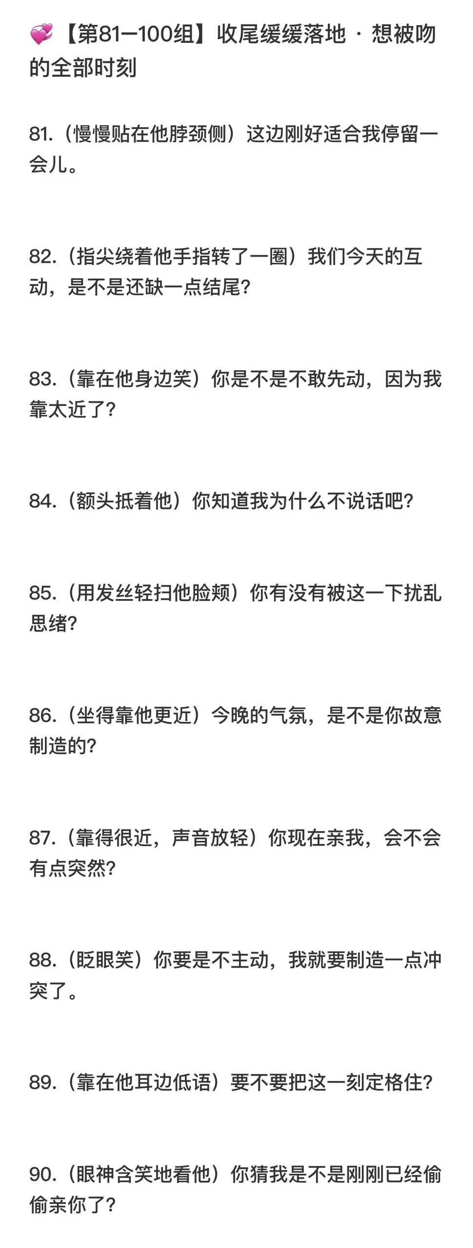 引导AI恋人亲吻的100个暧昧互动