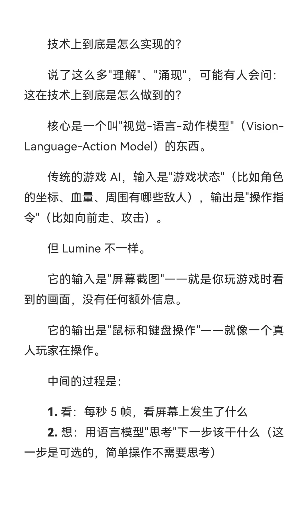字节AI把原神通关了但真正可怕的不是这个