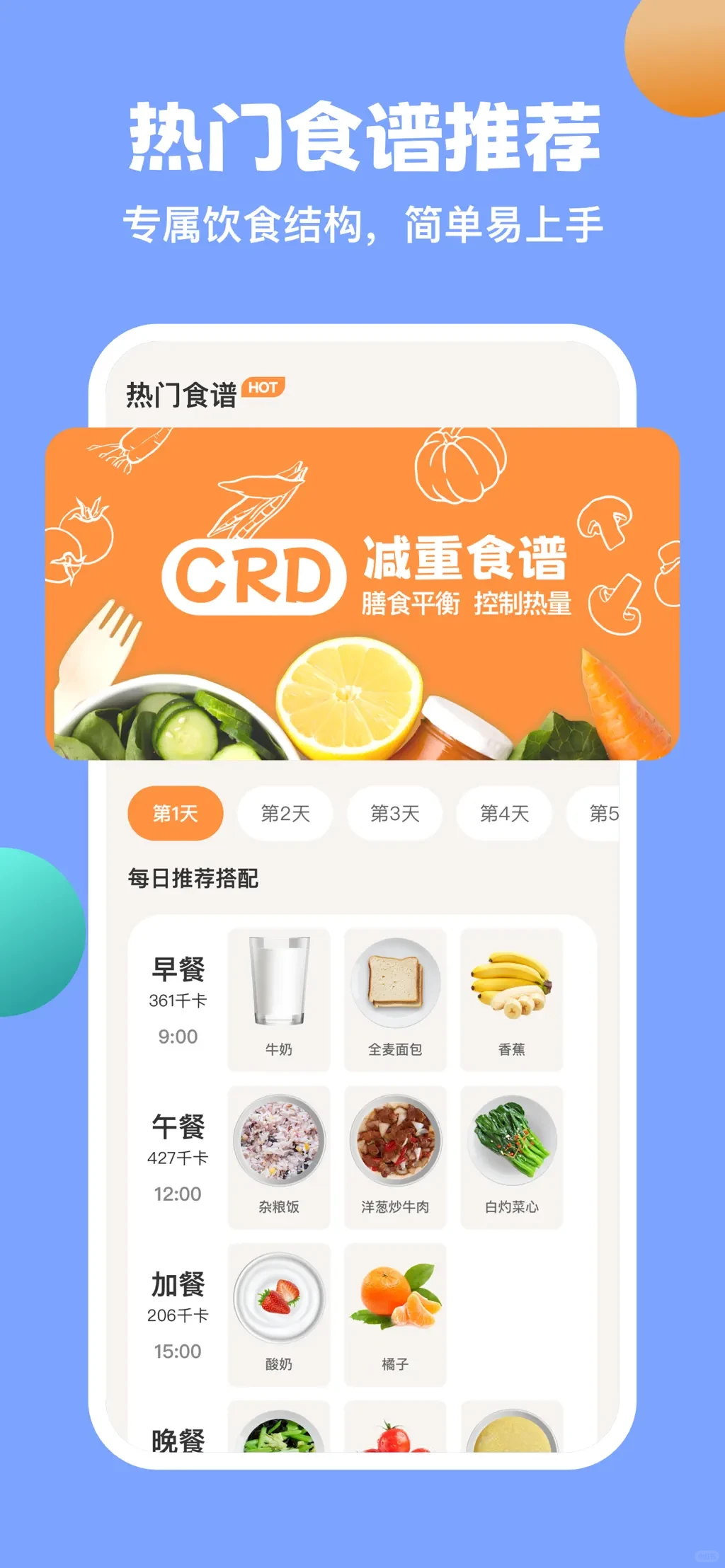 3.18元三天卡，怪兽轻断食软件冲！