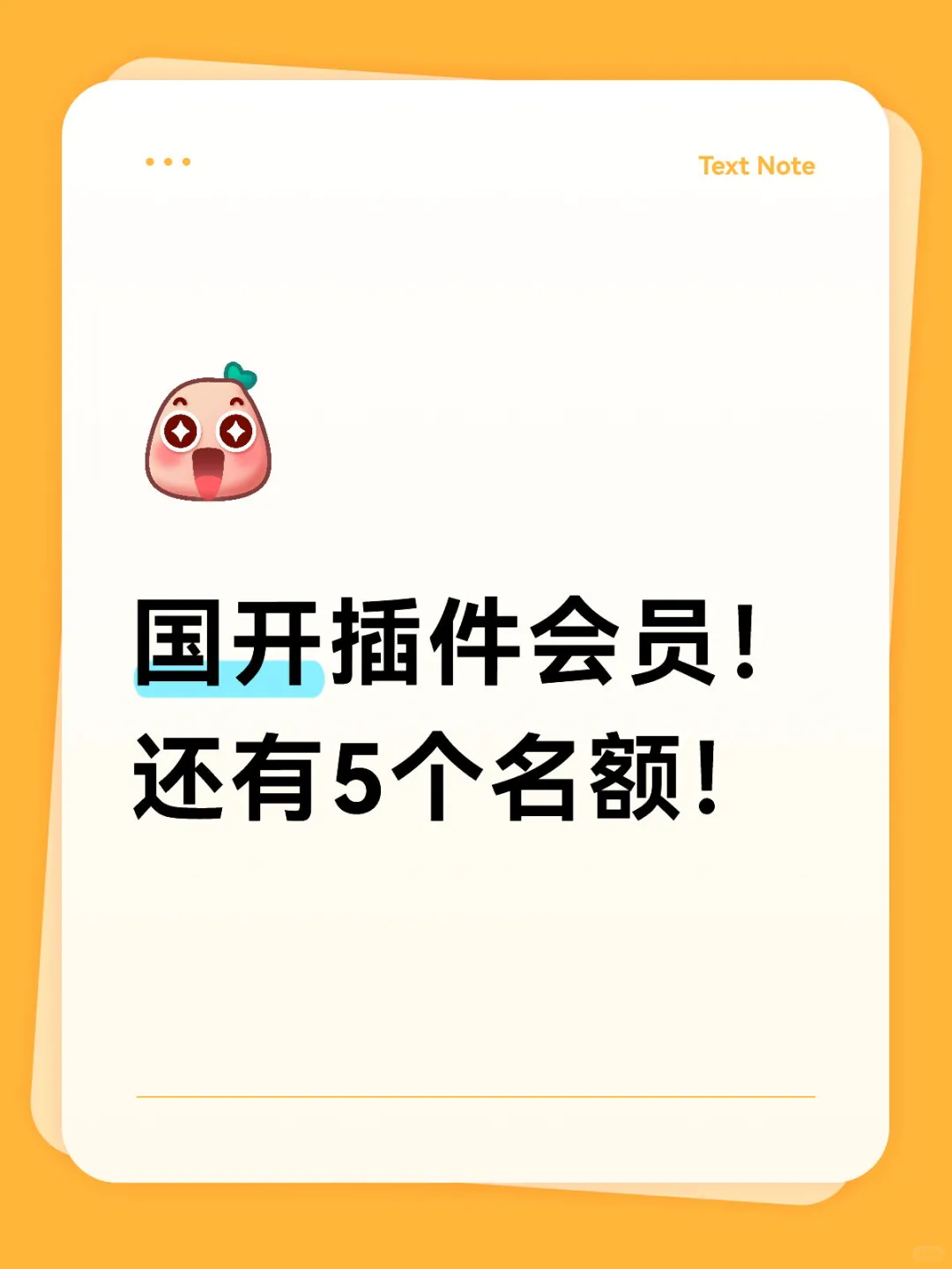 国开插件会员！ 还有5个名额！