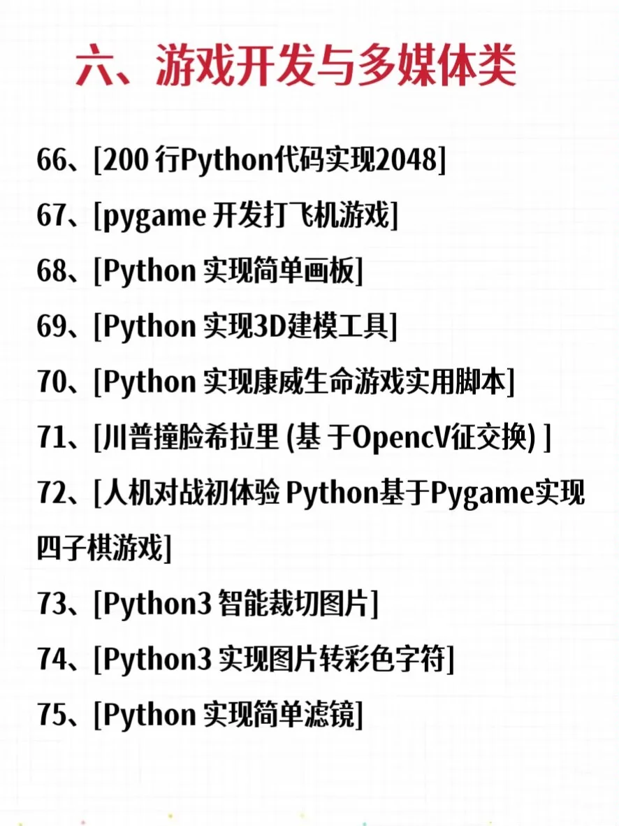 Python102个实战项目，附源码拿走即用