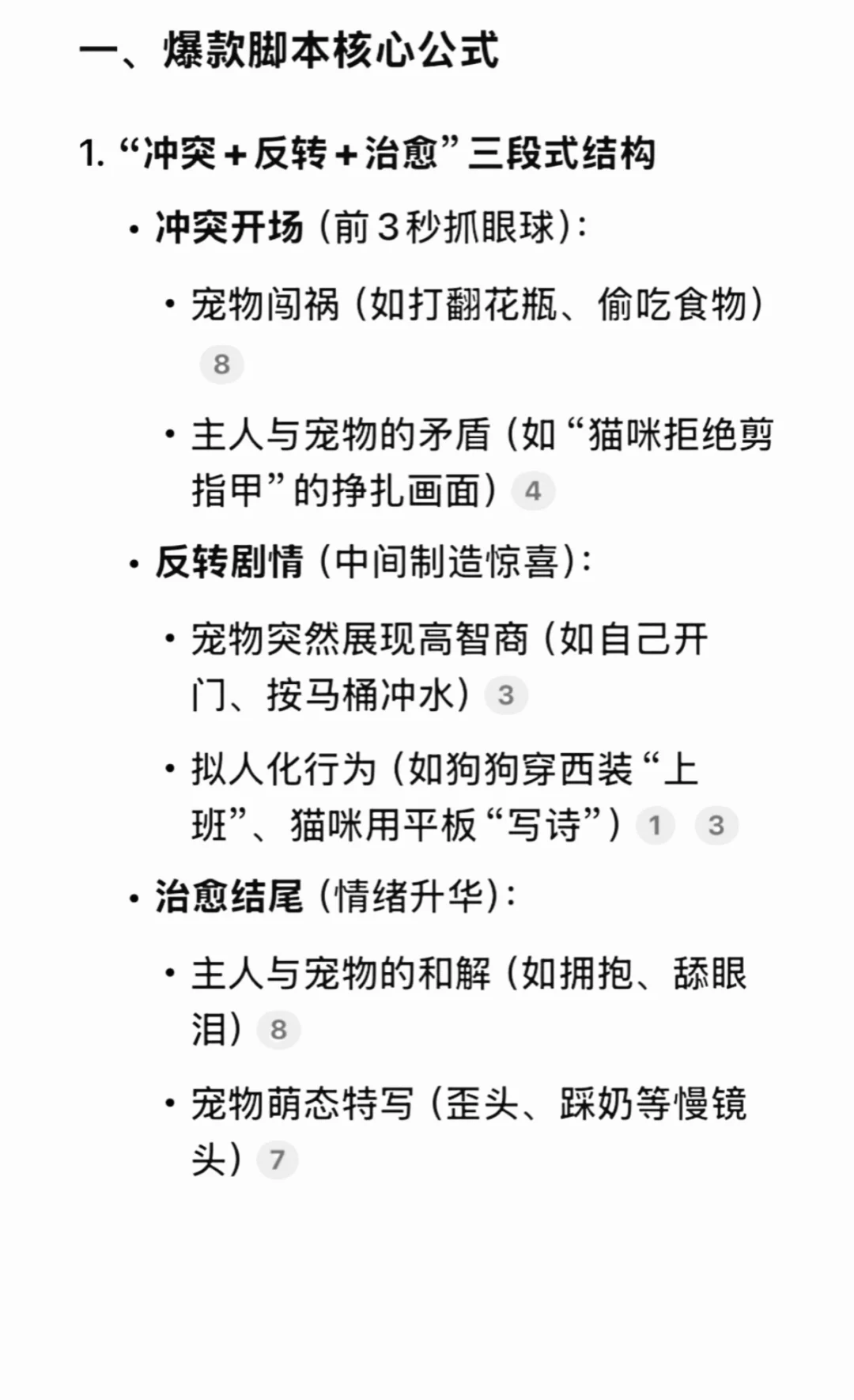 宠物博主暴🔥款脚本公式！