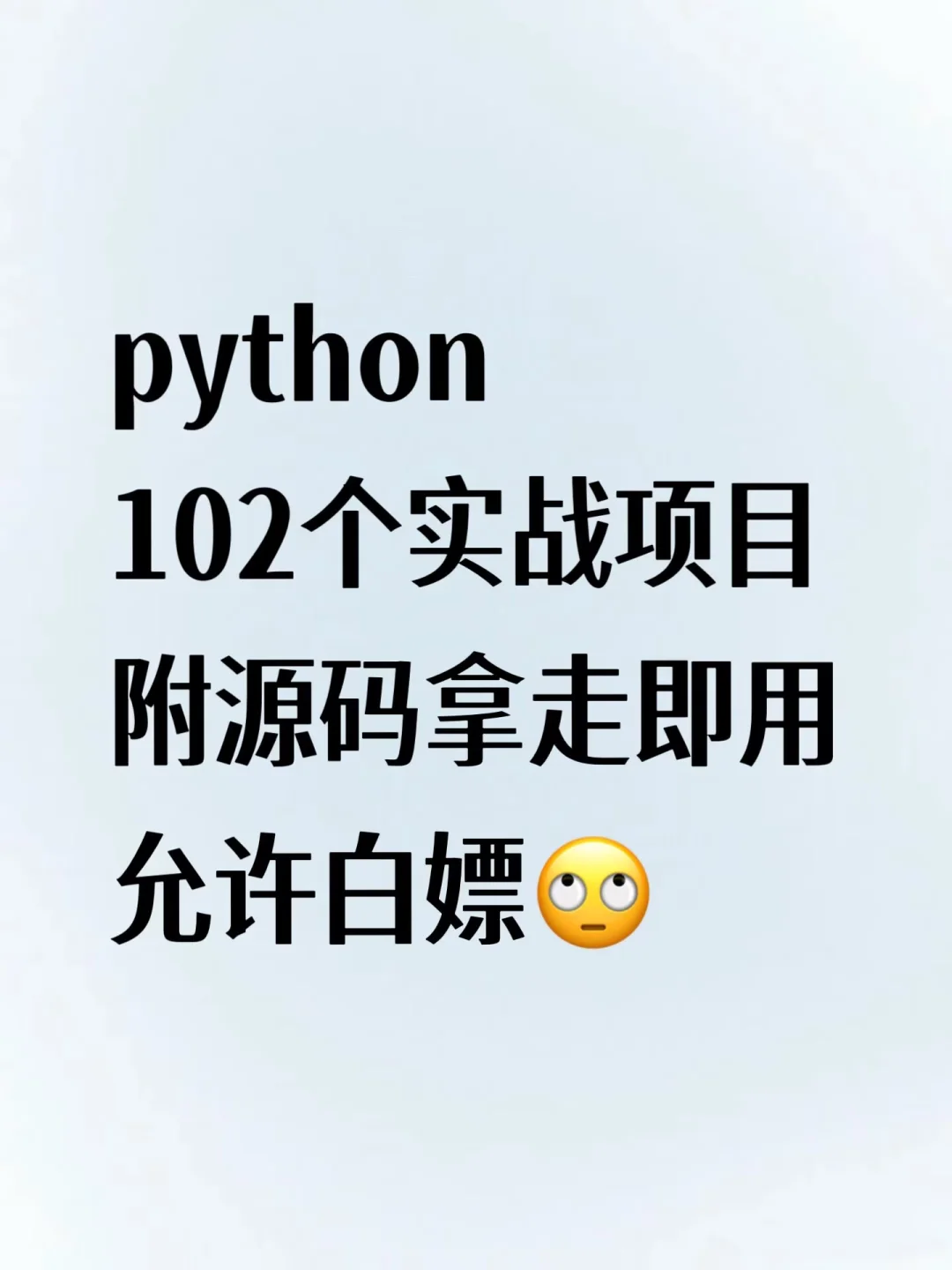 Python102个实战项目，附源码拿走即用