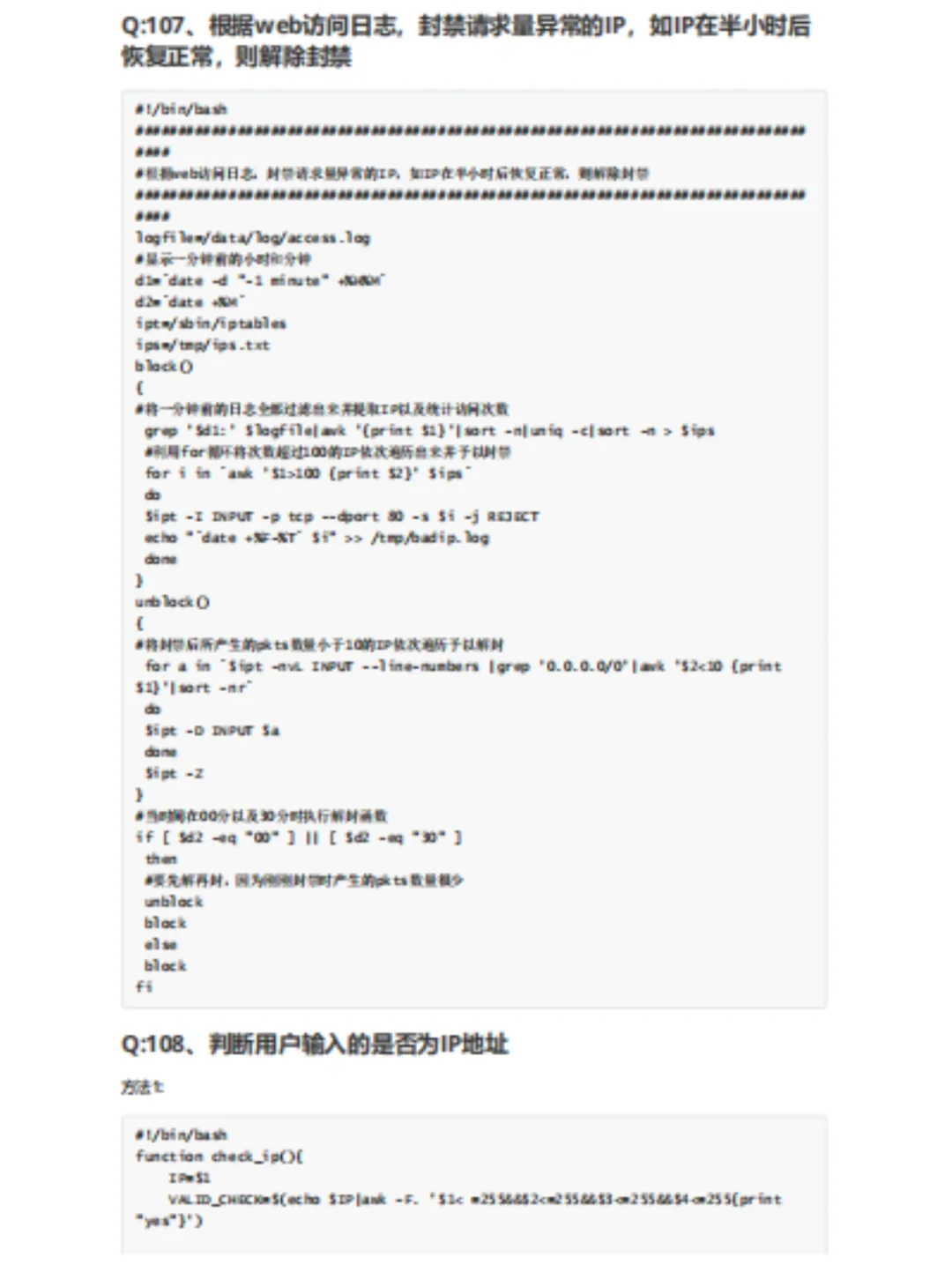 Linux面试之shell脚本部分108问！盘它！