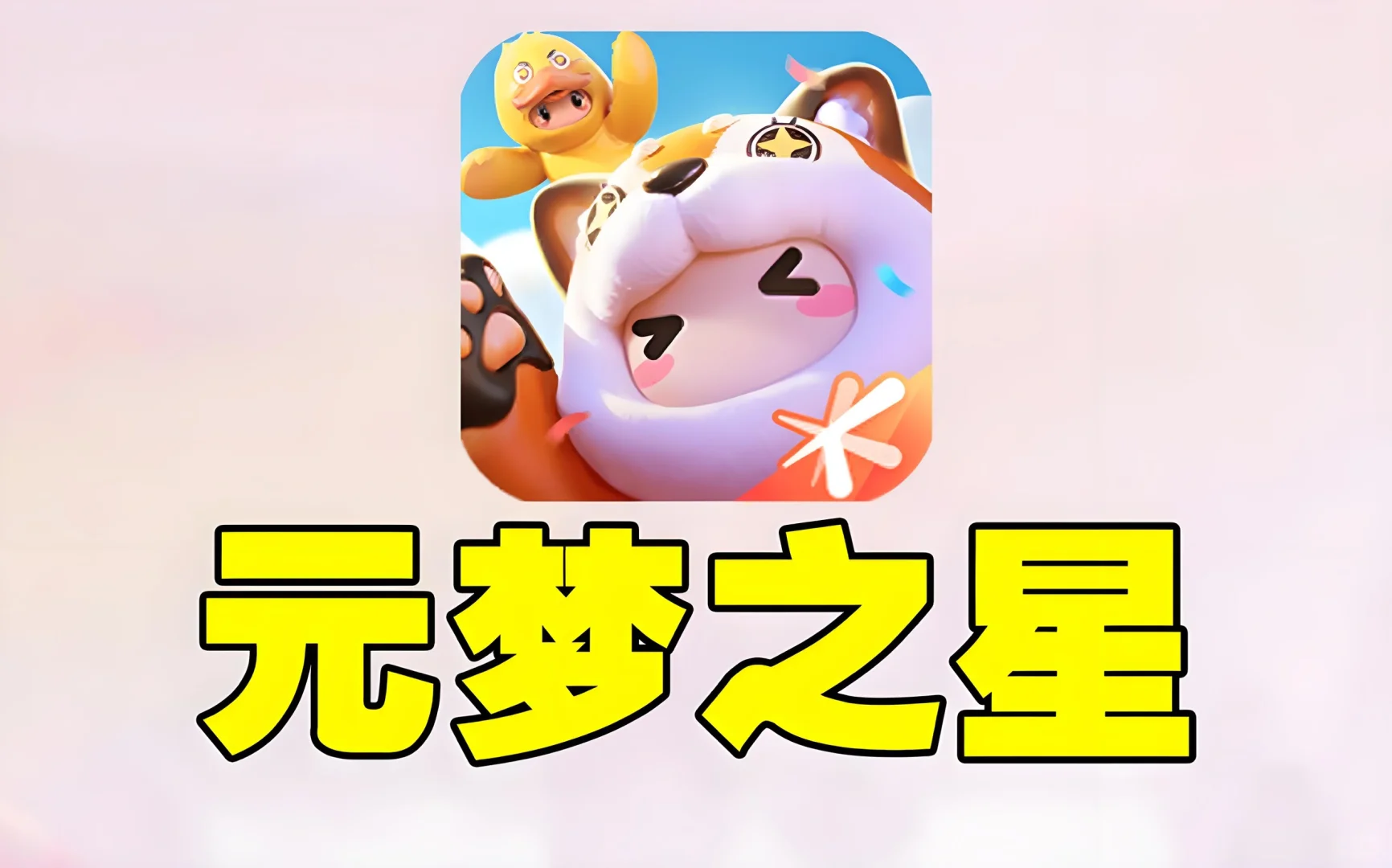 元梦之星安卓奇迹农场脚本助手