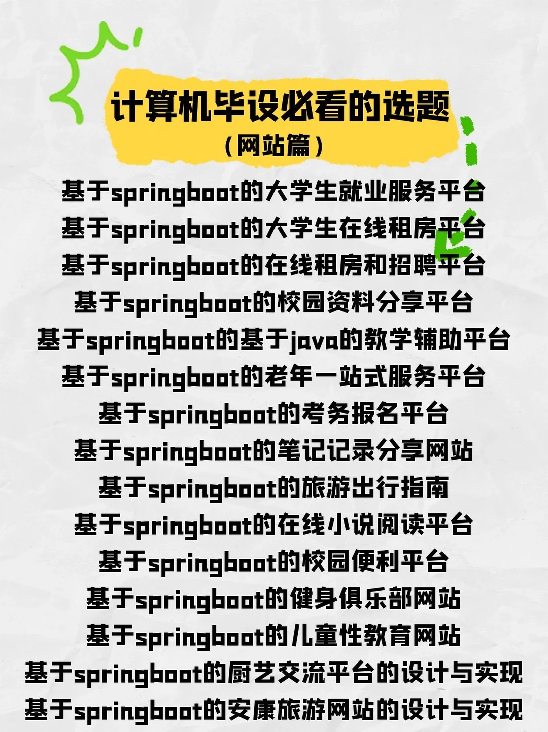 计算机毕设必看的选题（附源码）可分享