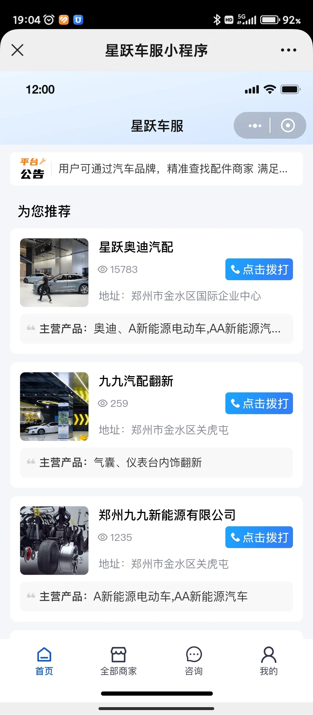 汽车服务小程序成品源码