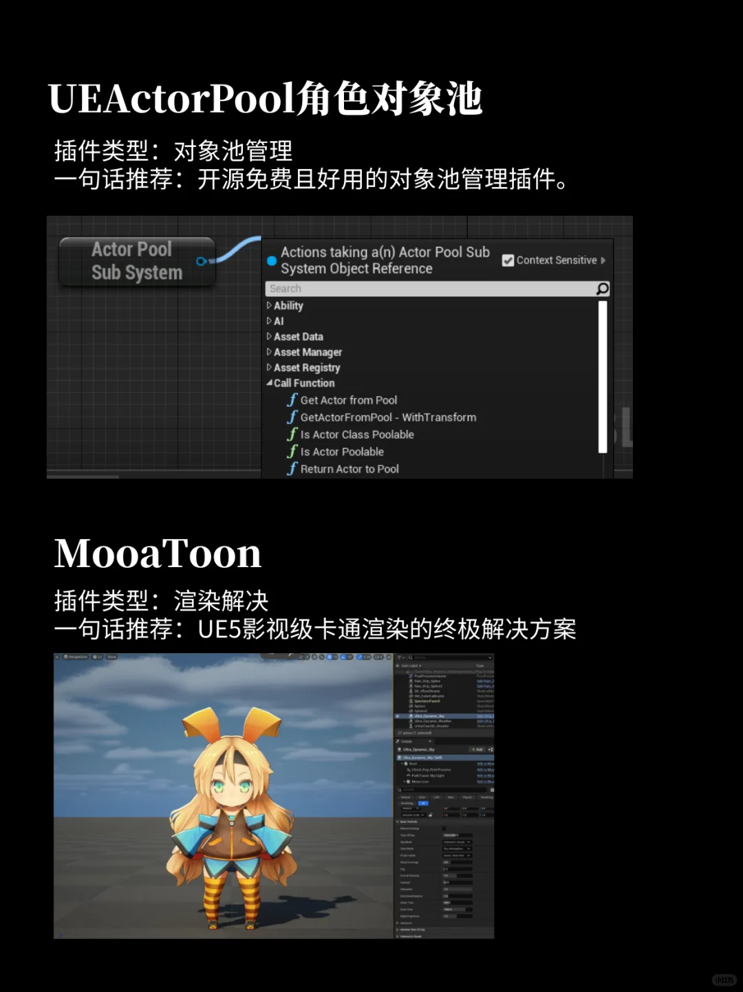 UE5干货|老师这是我点的免费插件