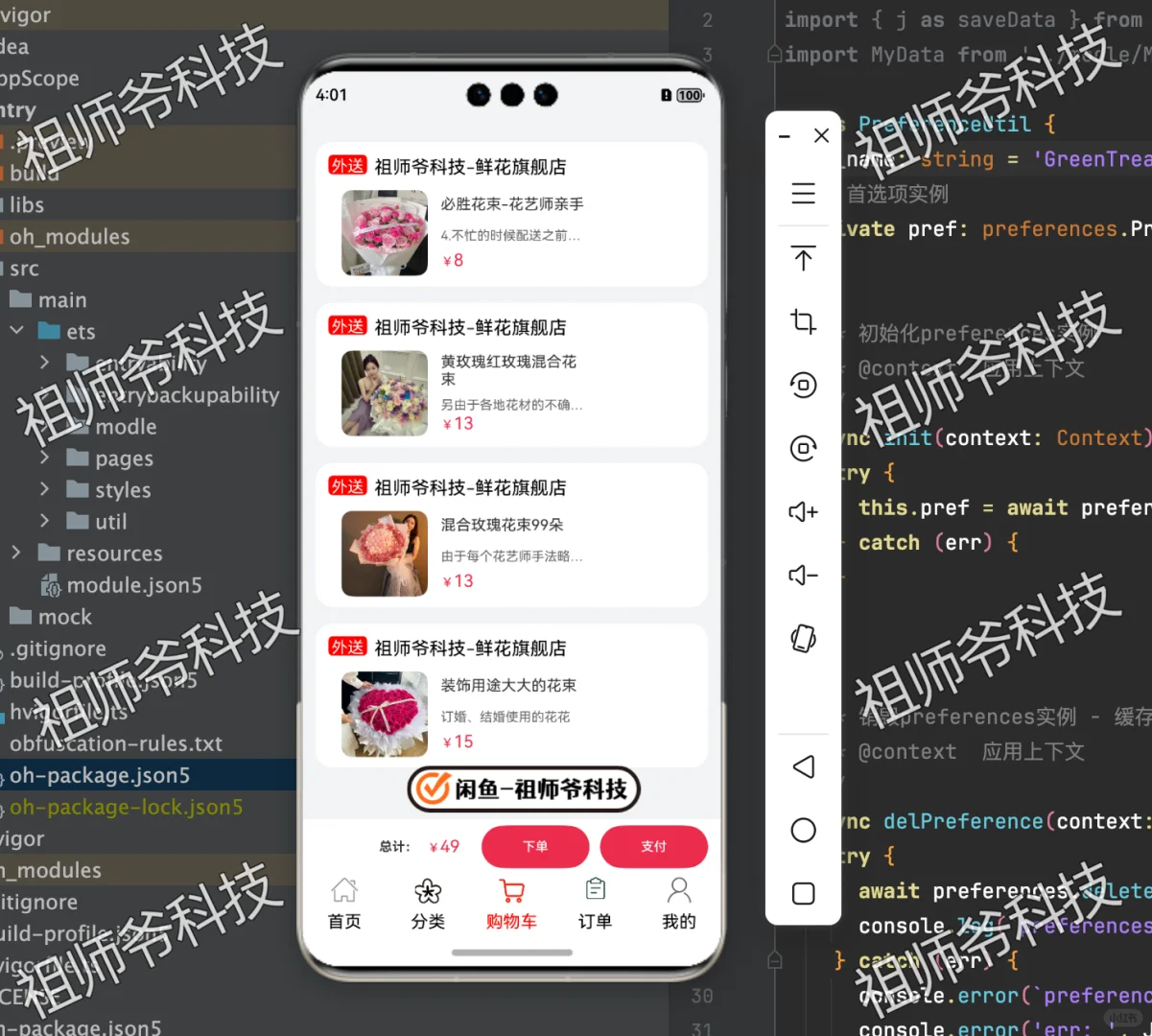 鸿蒙线上花店期末项目源码