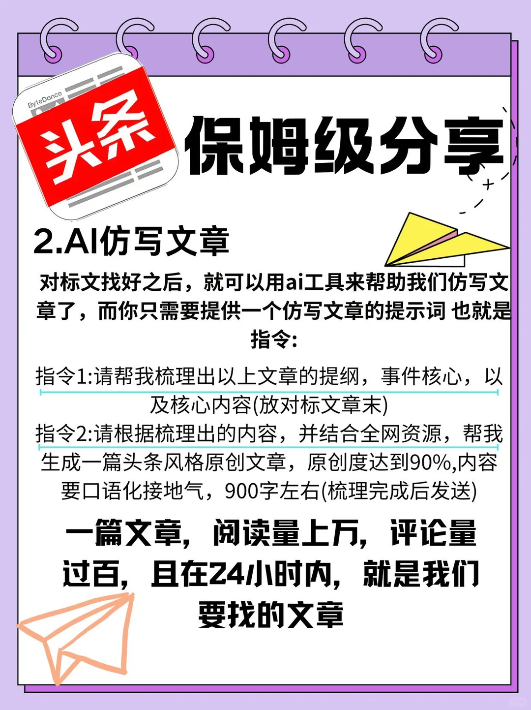 挣头条神级指令存下