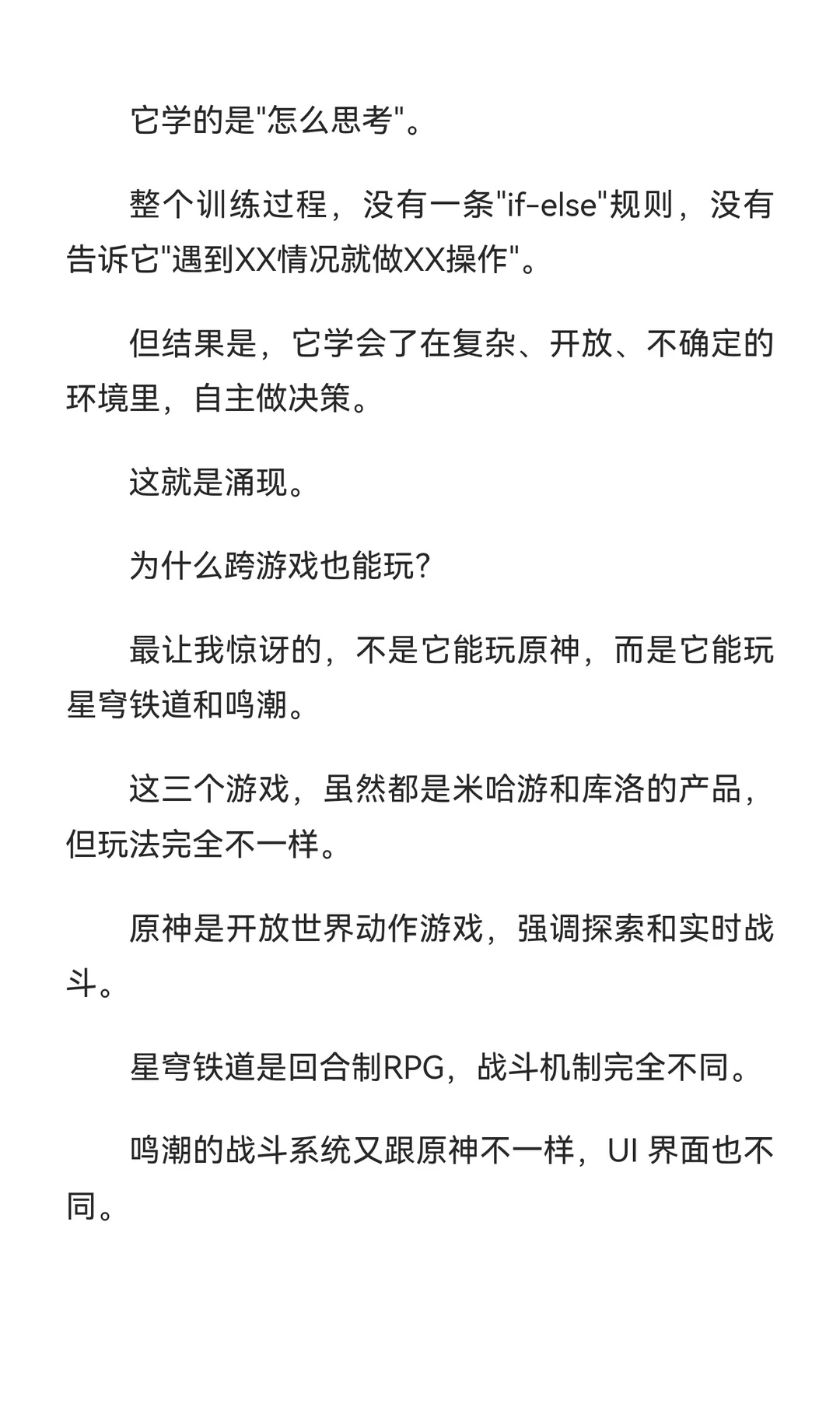字节AI把原神通关了但真正可怕的不是这个