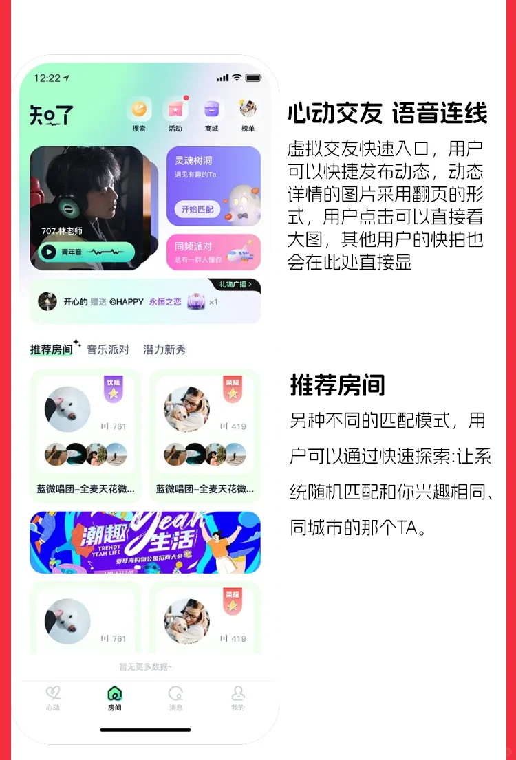 8.6万接了个语音房交友系统大家看看怎么样