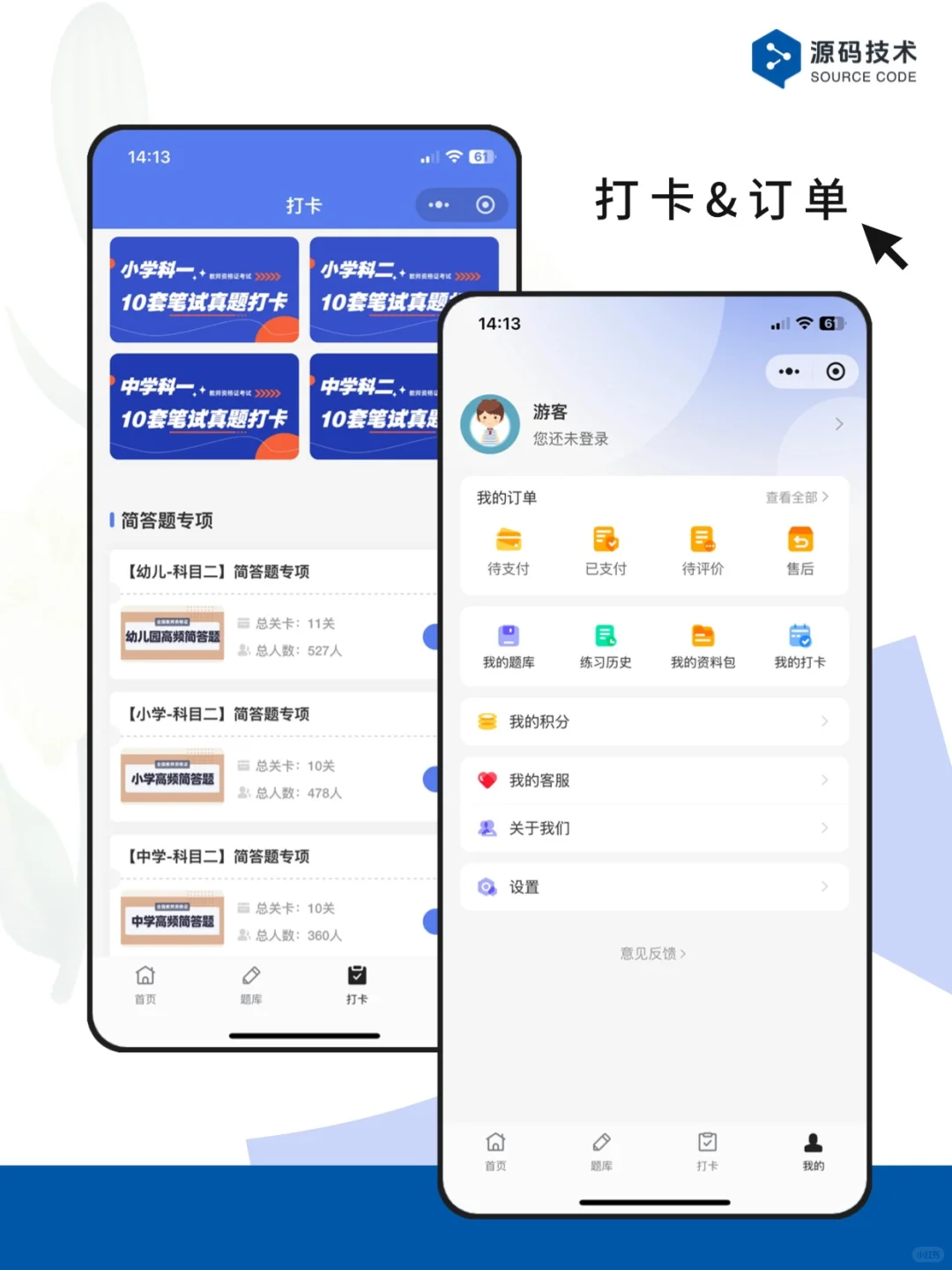 案例｜刷题小程序