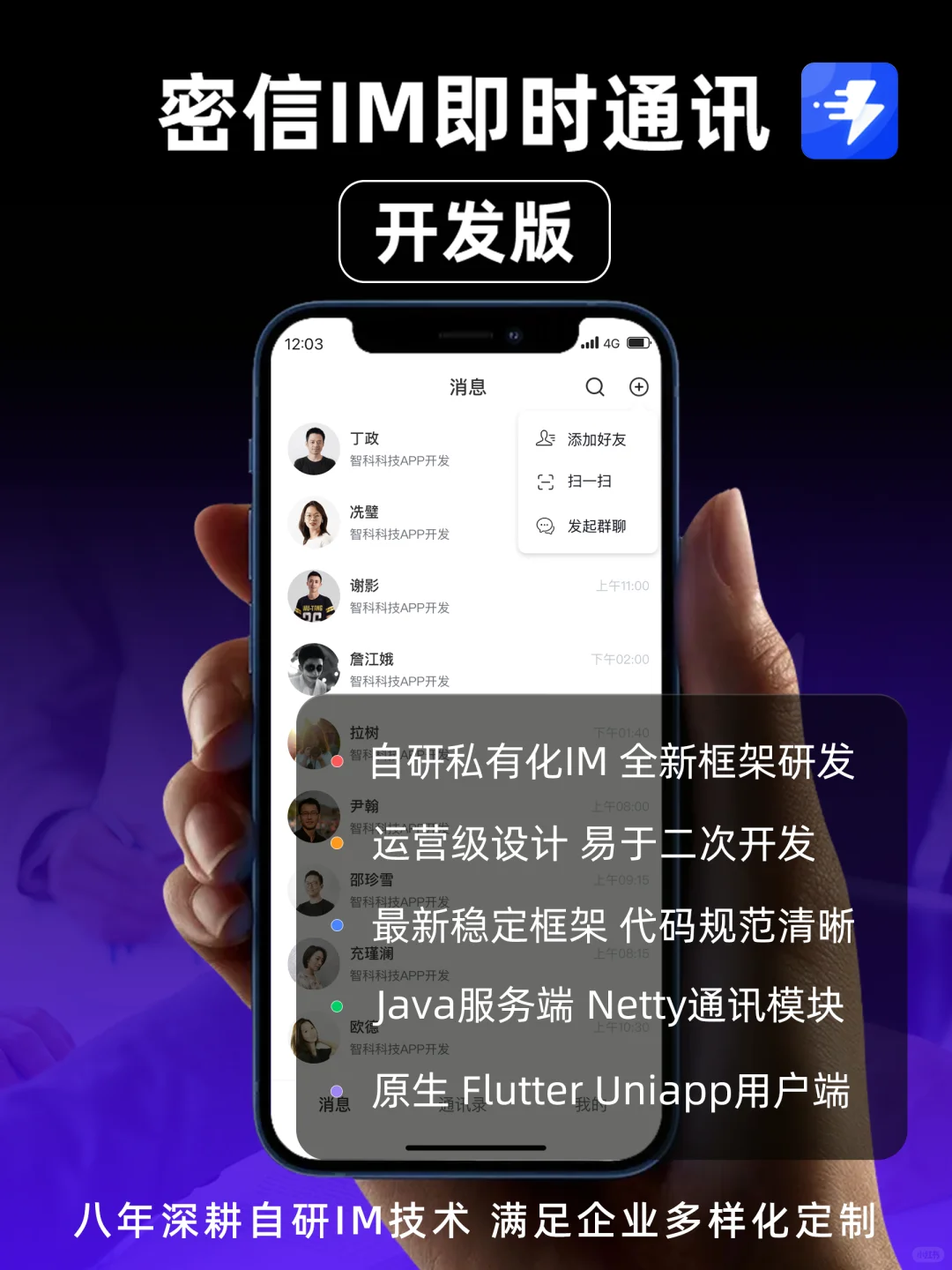 密信IM即时通讯私有化部署/源码定制开发