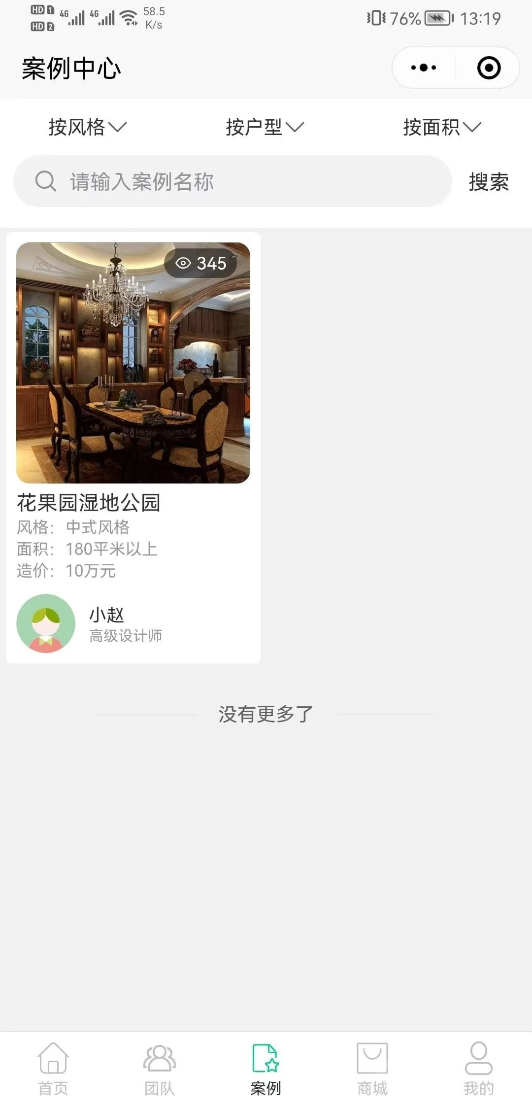 装修行业小程序系统搭建