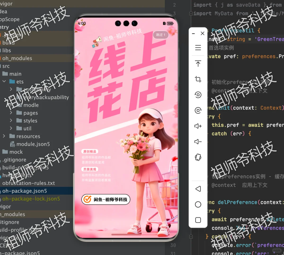 鸿蒙线上花店期末项目源码