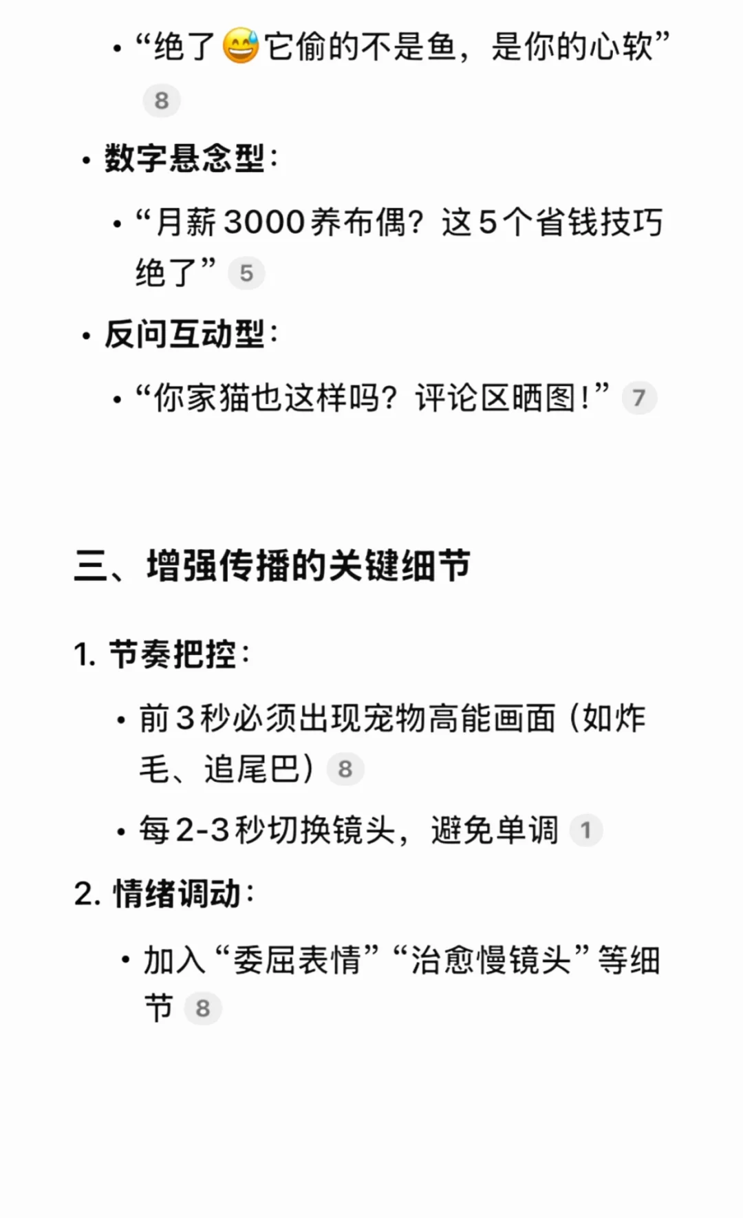 宠物博主暴🔥款脚本公式！