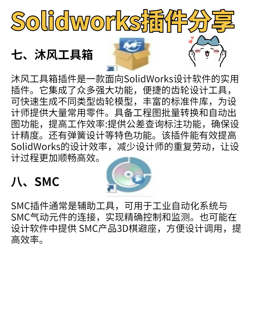 学SolidWorks必备插件！提高效率全靠它们！