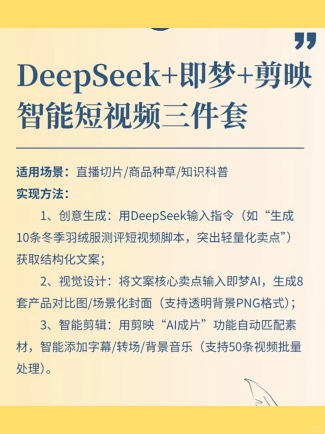 DS一键联动，效率拉满，AI搭子王炸组合！