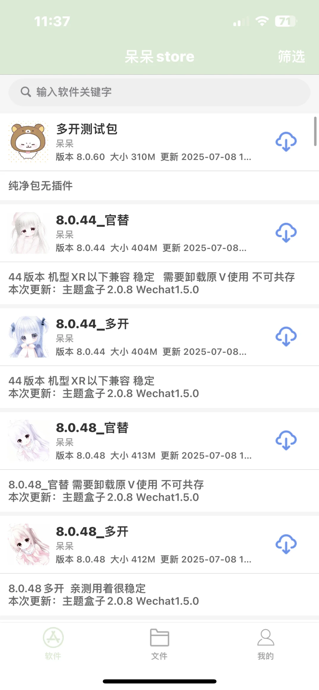 软件源7.8日更新