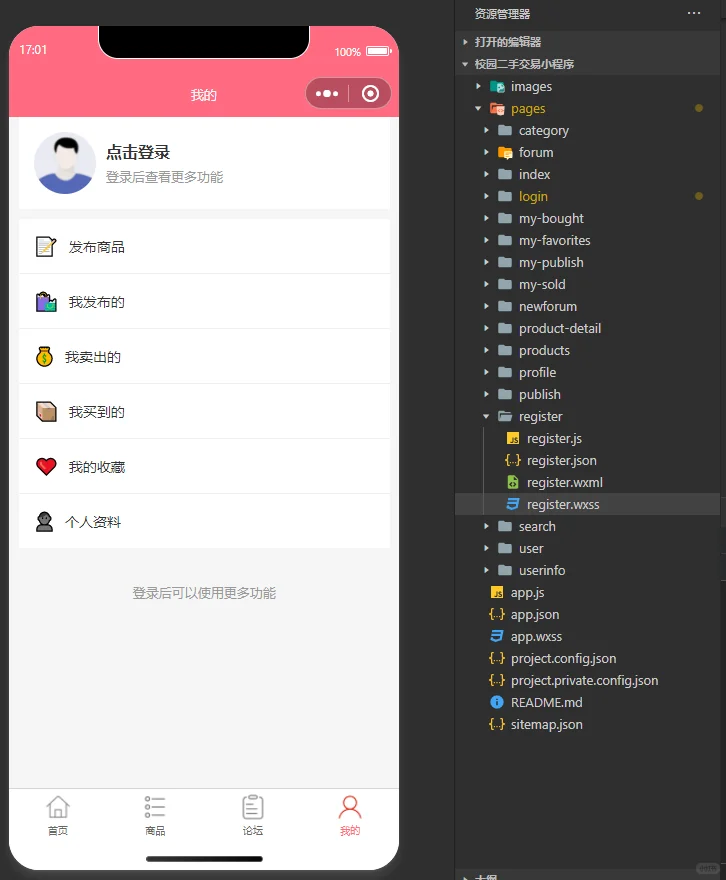 校园二手交易平台小程序，导入就能运行