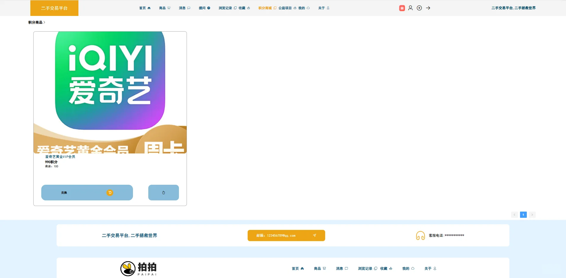基于SpringBoot+Vue的二手交易平台