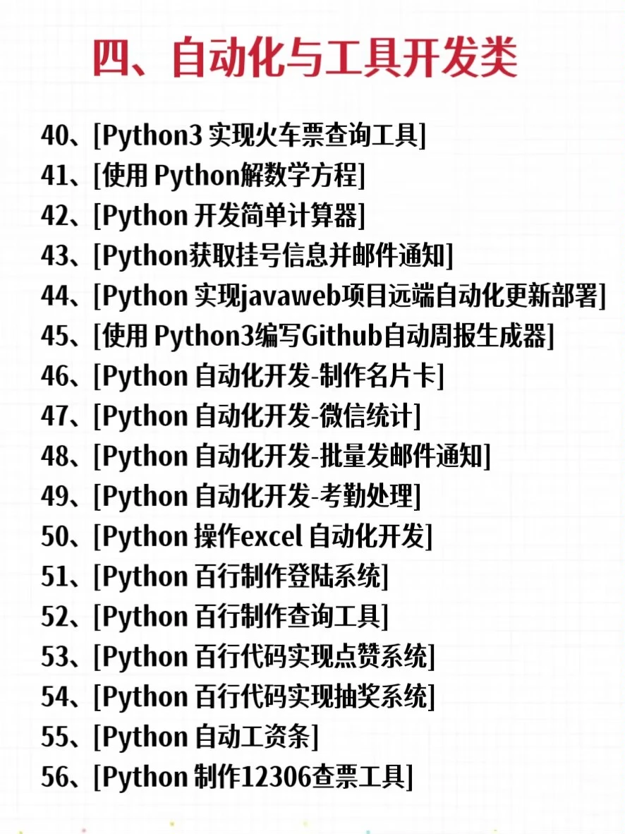 Python102个实战项目，附源码拿走即用