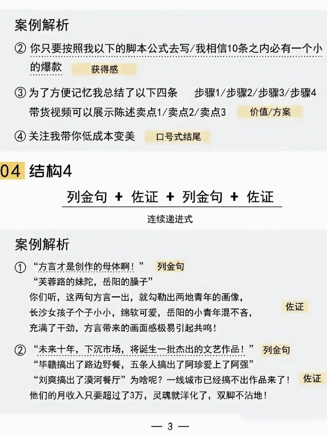 爆款文案脚本8种文案结构|运营干货