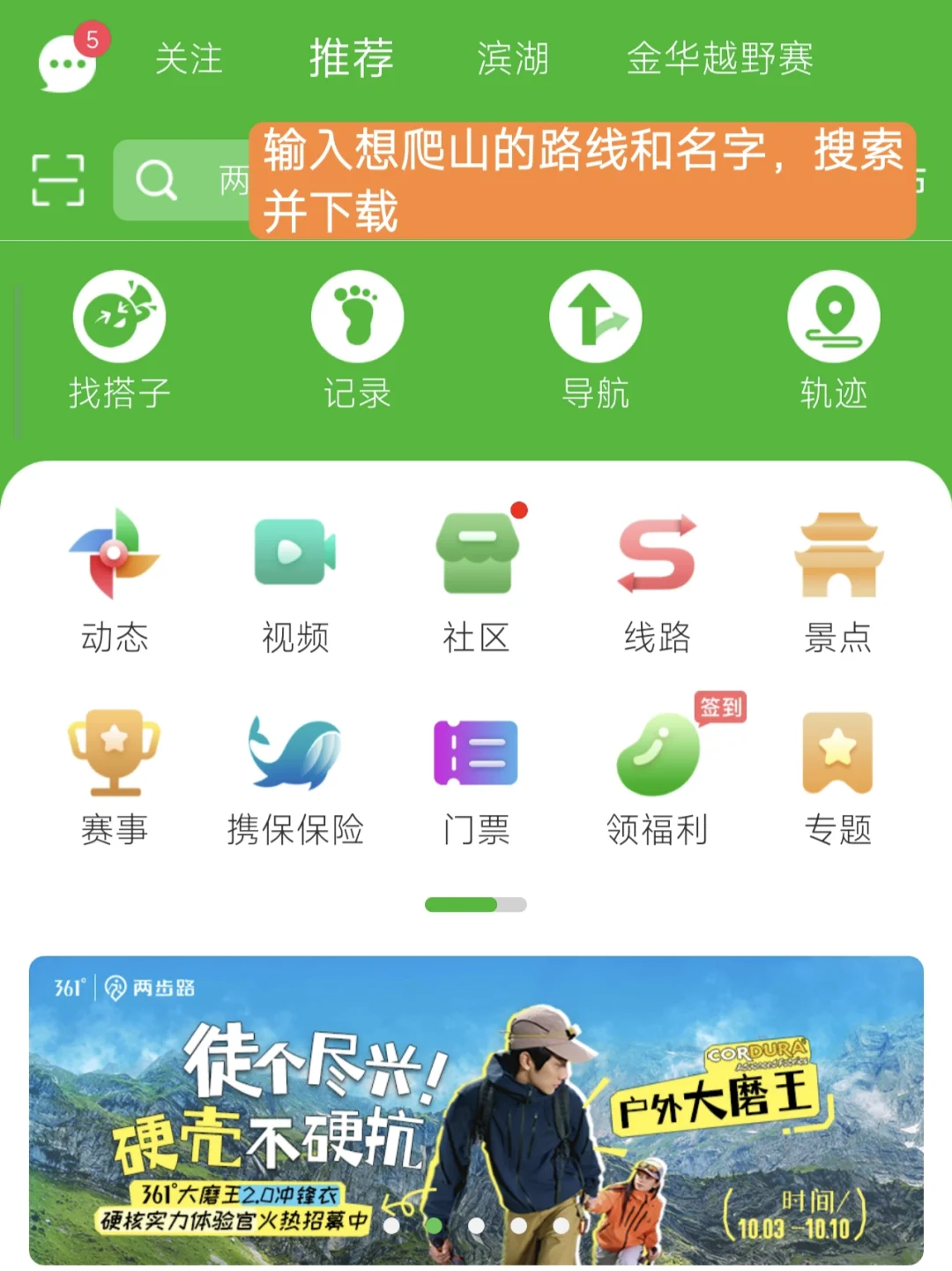 两步路app新手详细教程，爬山徒步不迷路