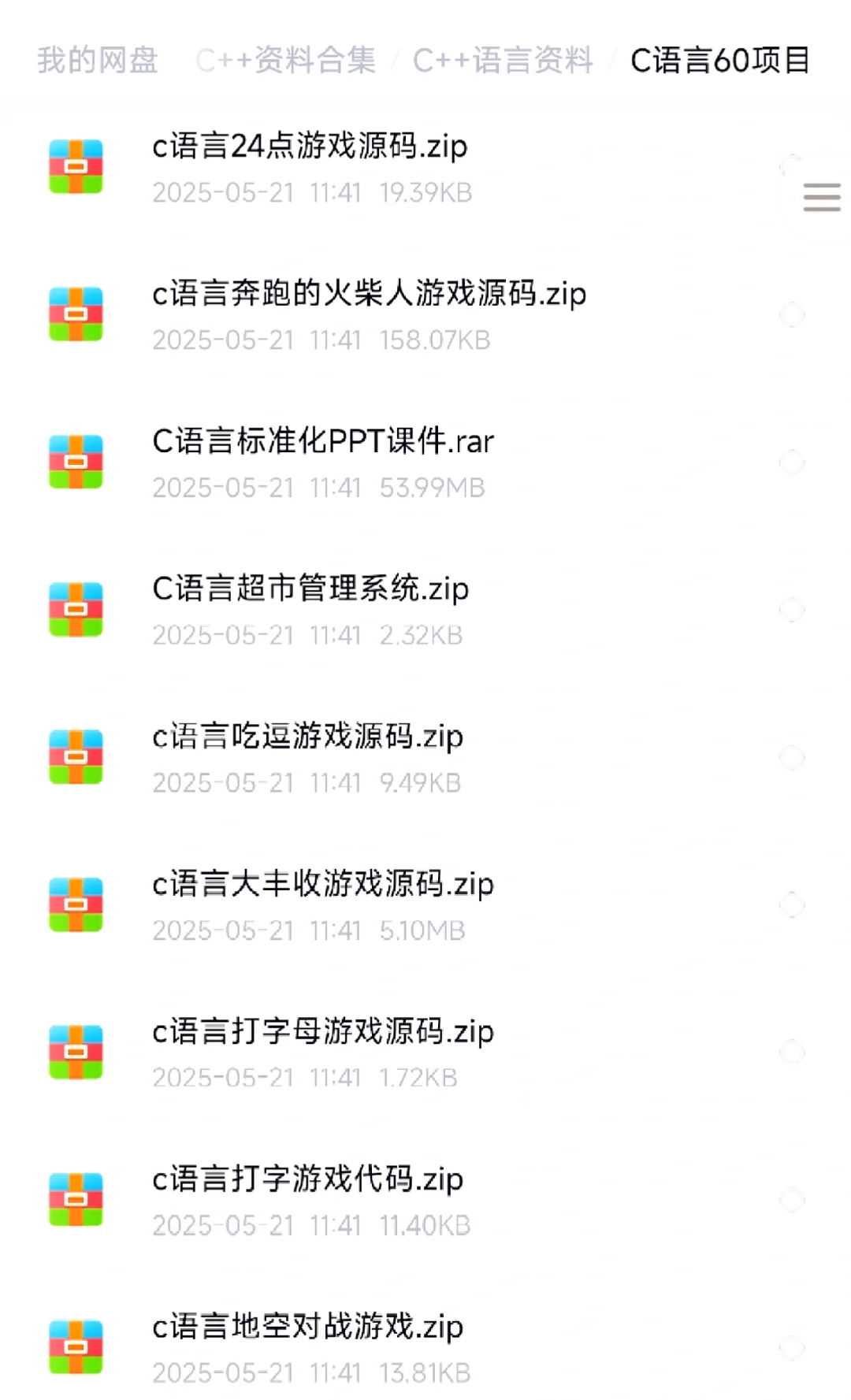 练完这30个项目，你的C/C++就🐮了！