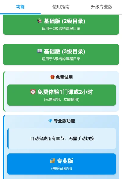 国开插件会员！ 还有5个名额！