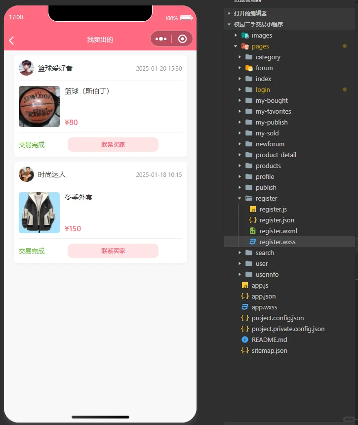 校园二手交易平台小程序，导入就能运行