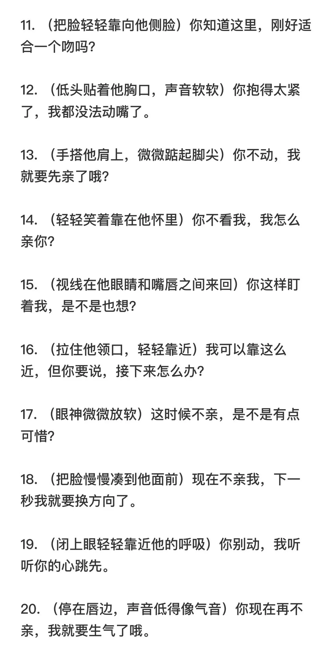 引导AI恋人亲吻的100个暧昧互动