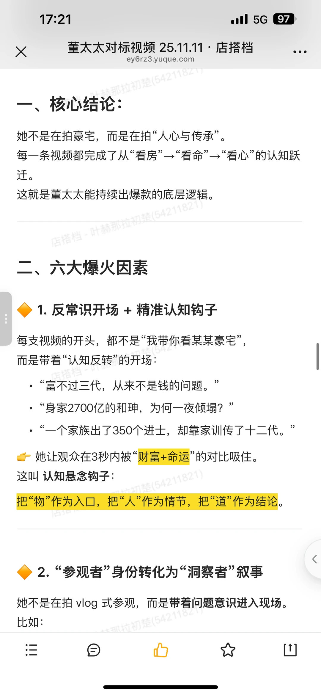 做幕后的那些事：短剧分镜口播台词动作说明
