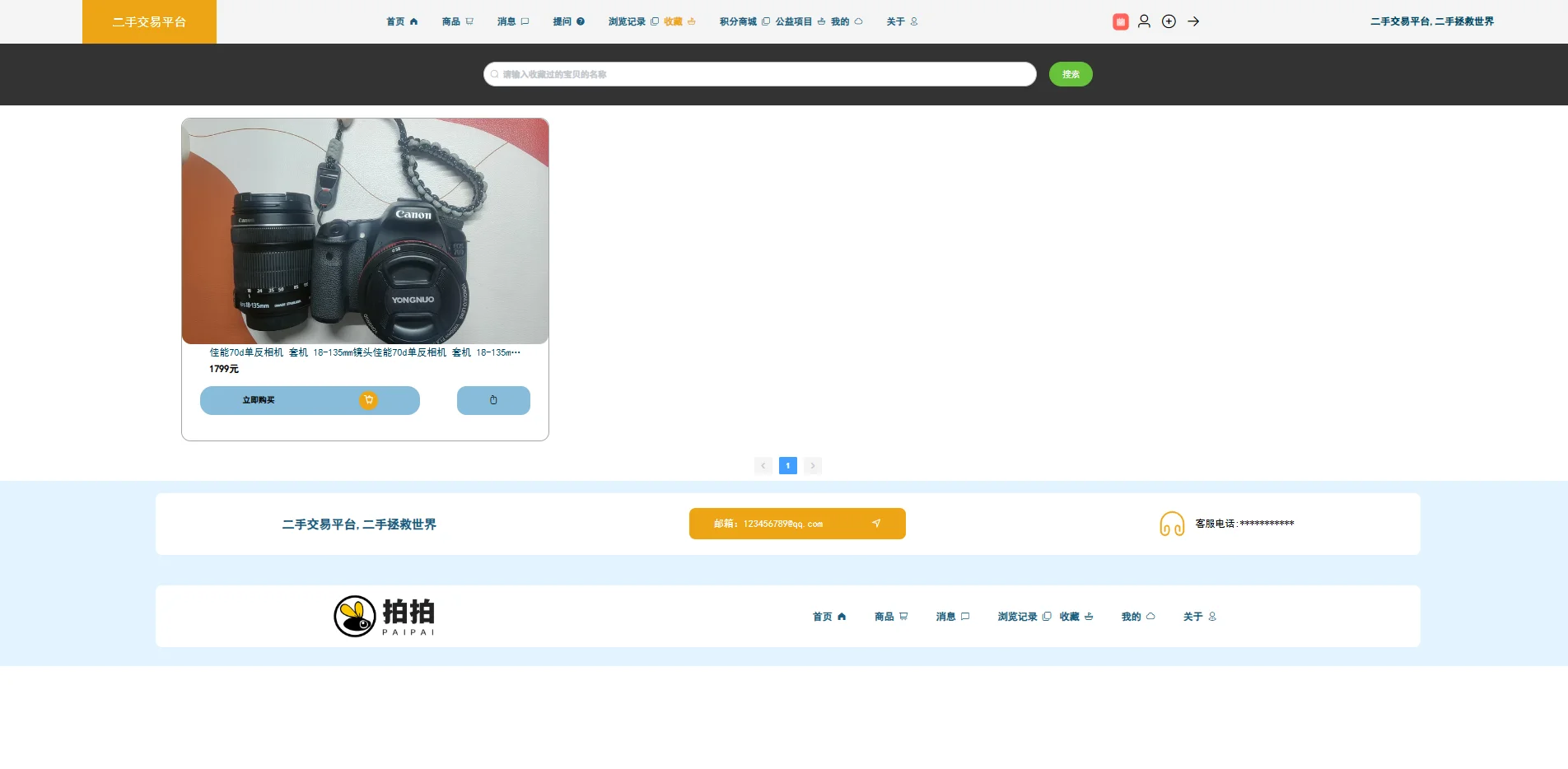 基于SpringBoot+Vue的二手交易平台