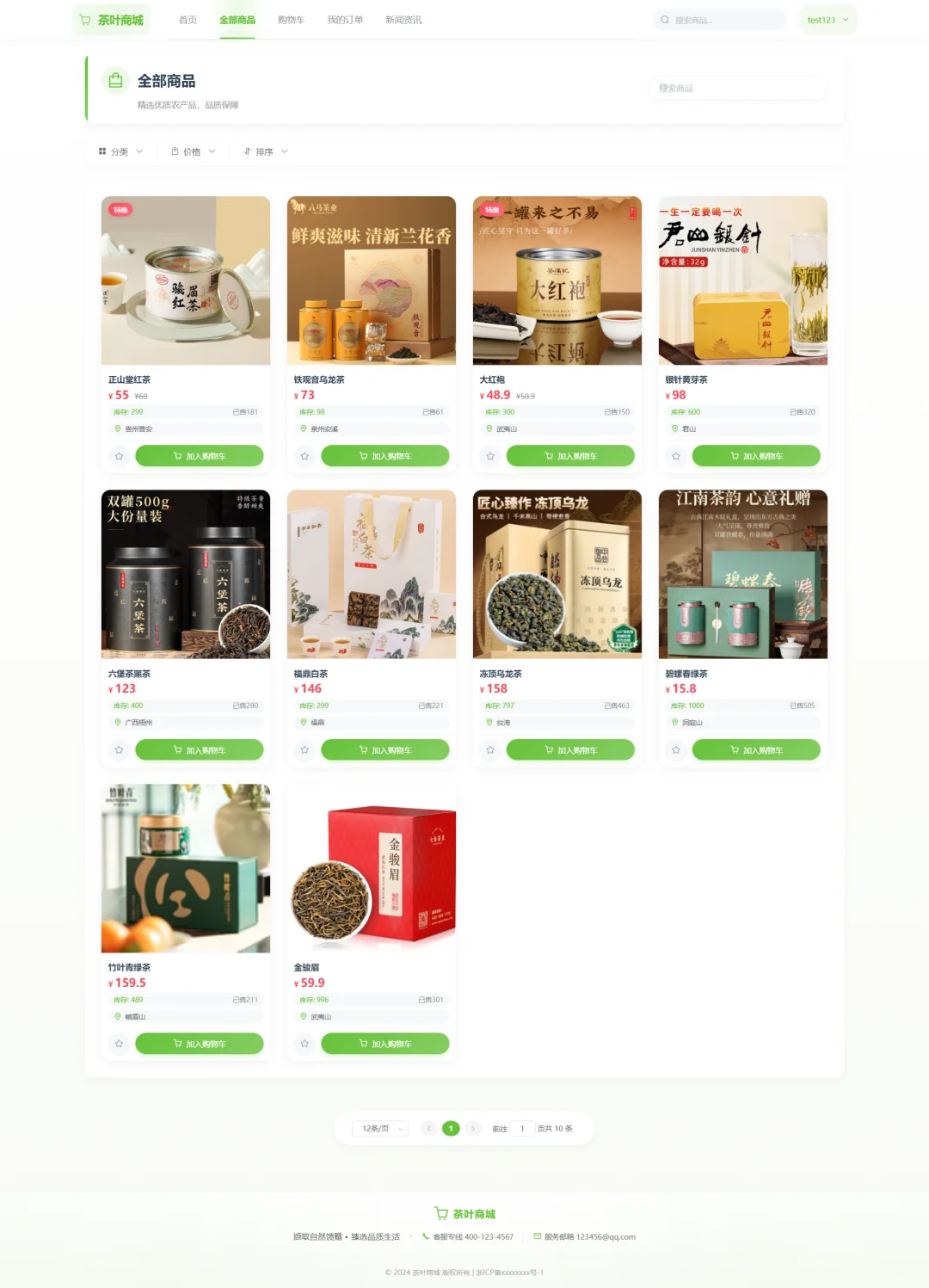 Java茶叶商城销售系统