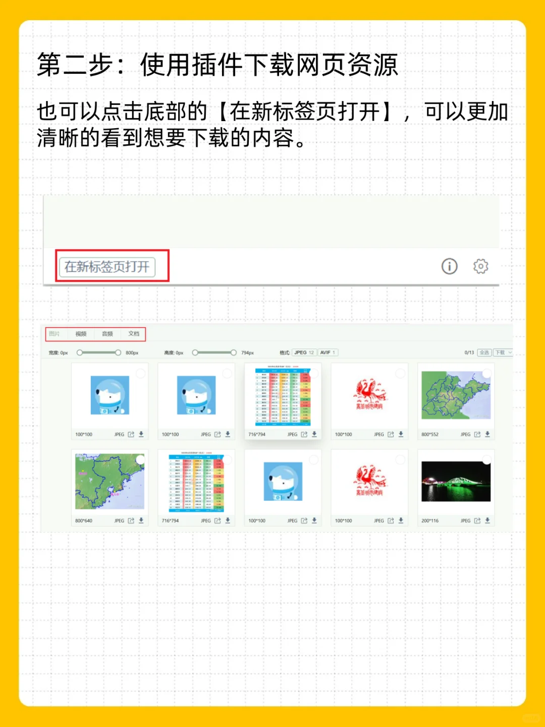 一键下载网页所有资源