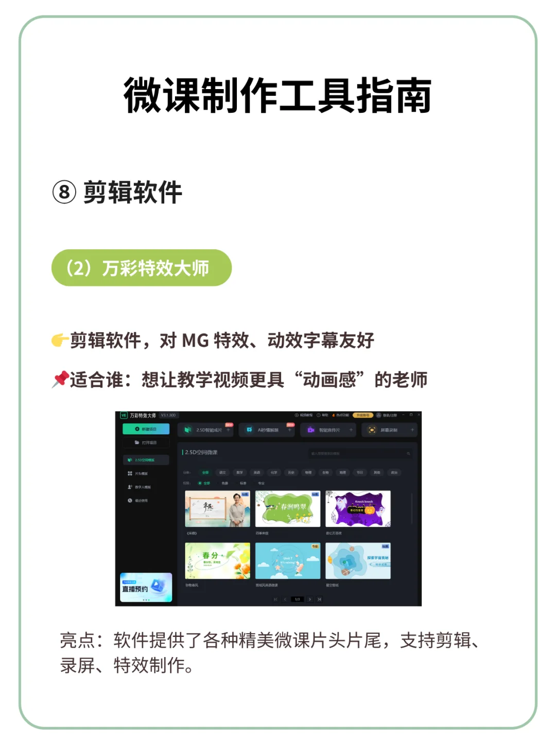 分享一些微课制作实用工具，纯干货