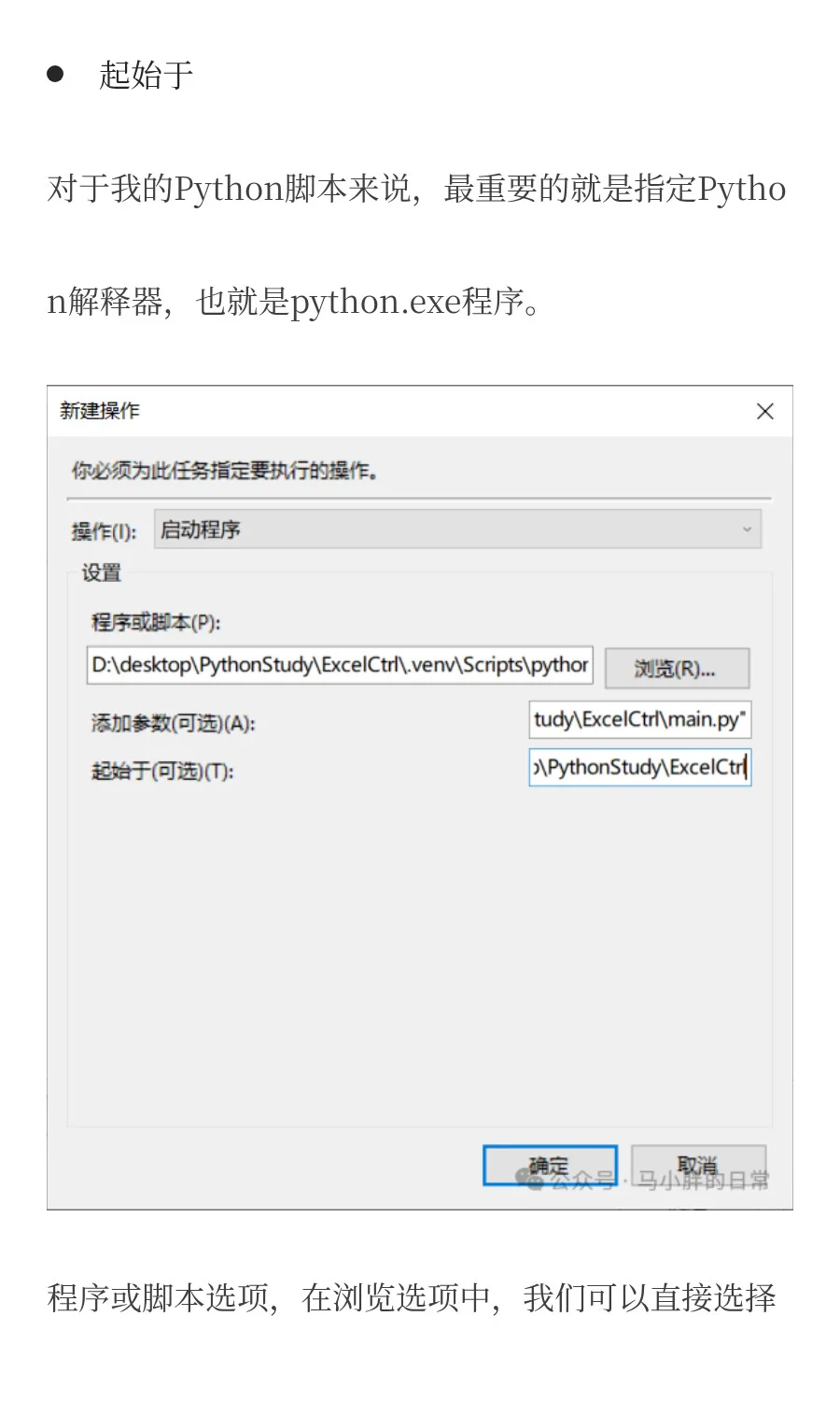 Windows定时执行本地脚本