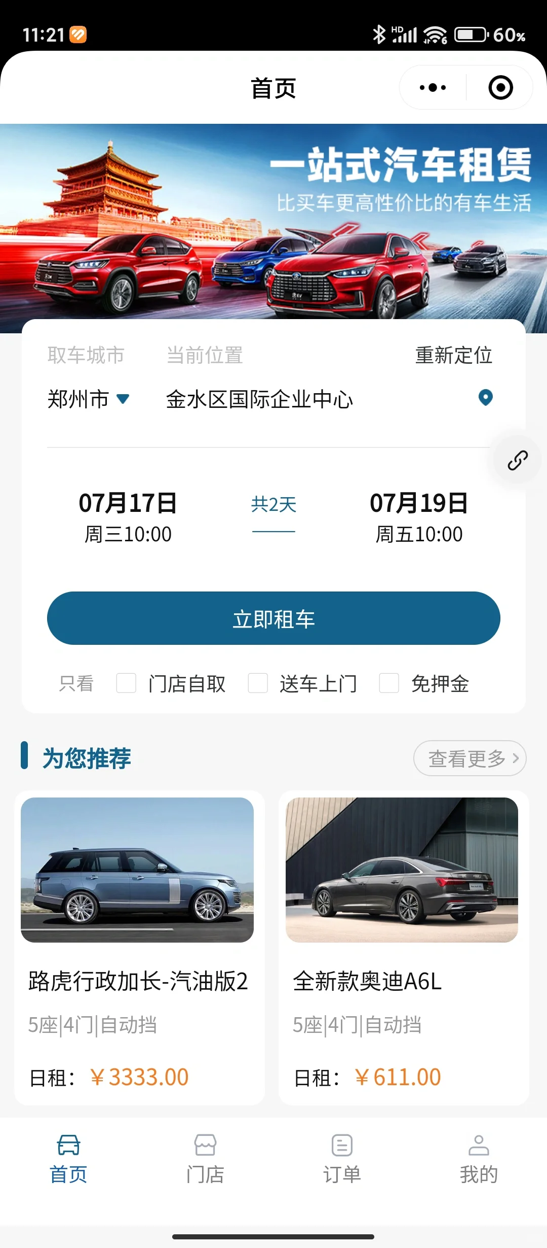 汽车租赁小程序APP源码