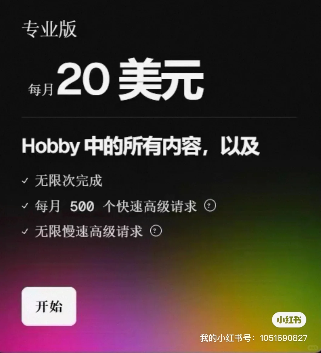 cursors r会员Pro 独享号