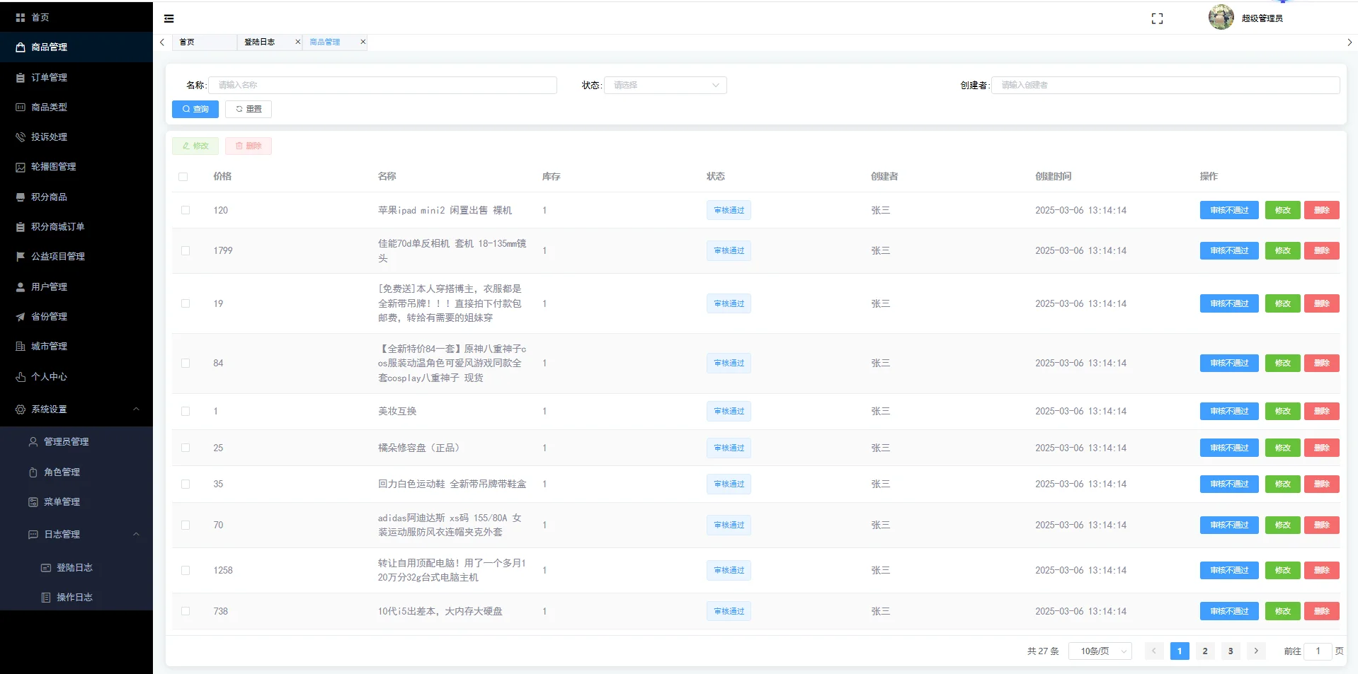 基于SpringBoot+Vue的二手交易平台