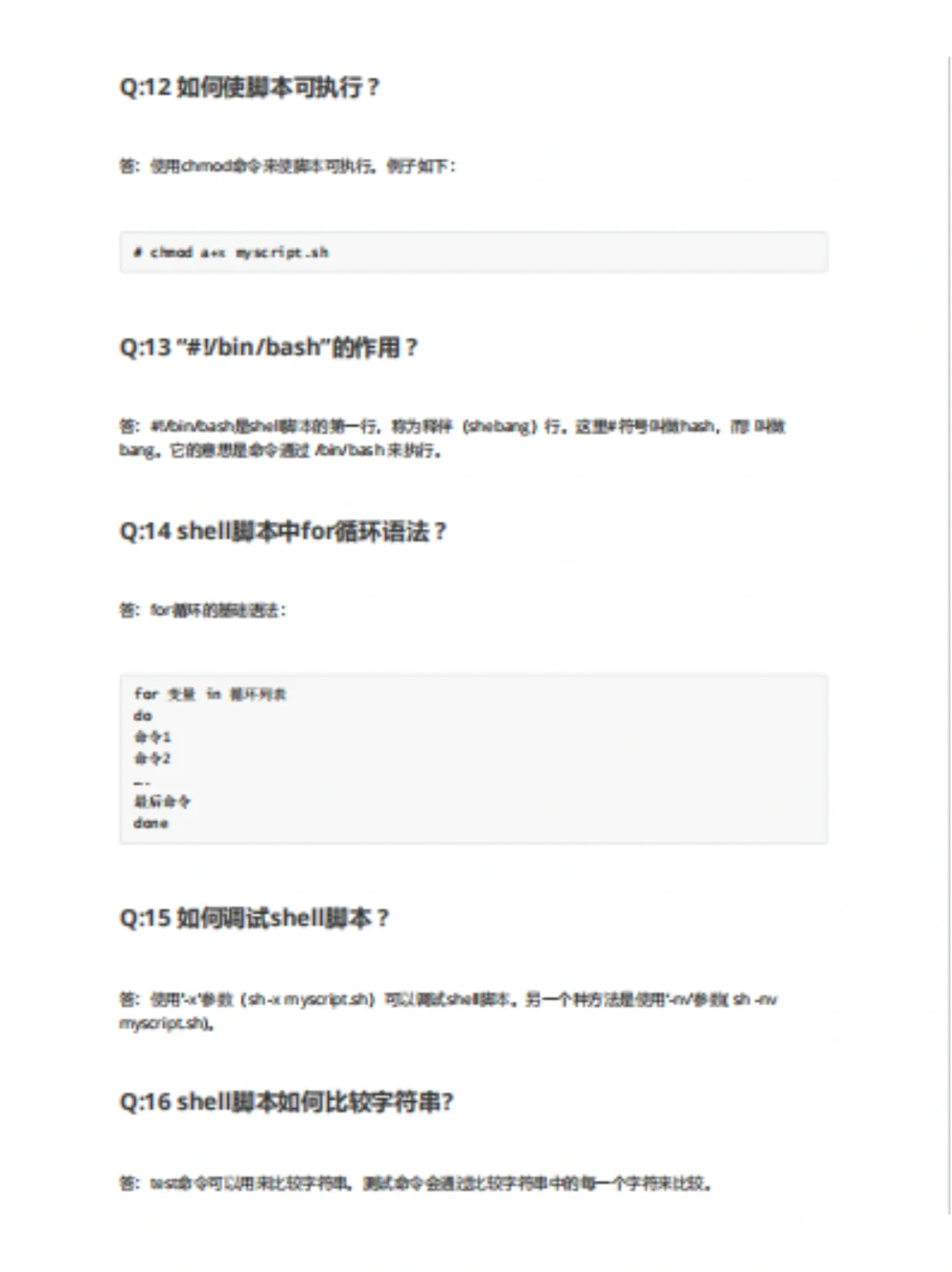 Linux面试之shell脚本部分108问！盘它！