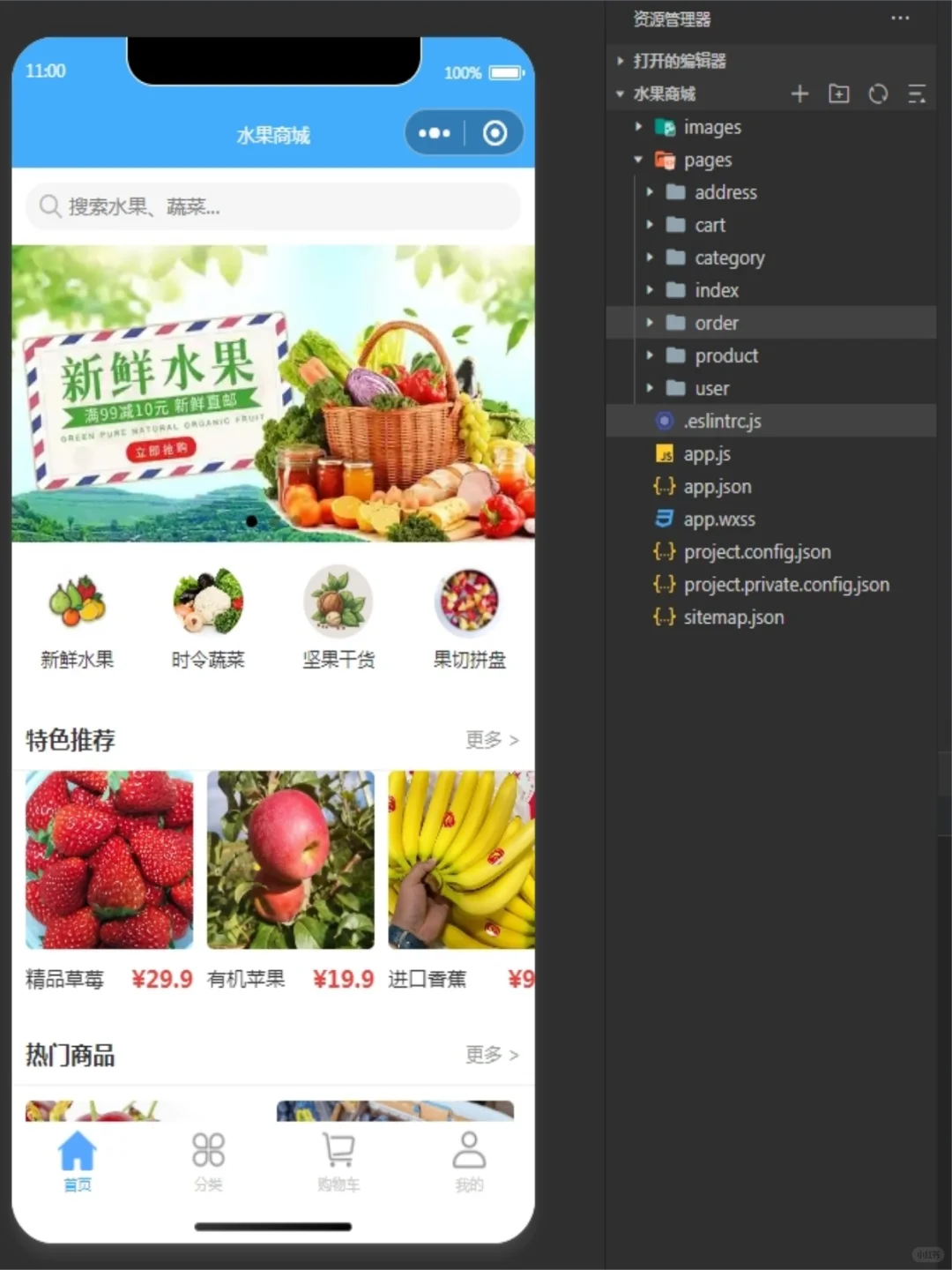 水果商城小程序，纯静态的，导入就能运行