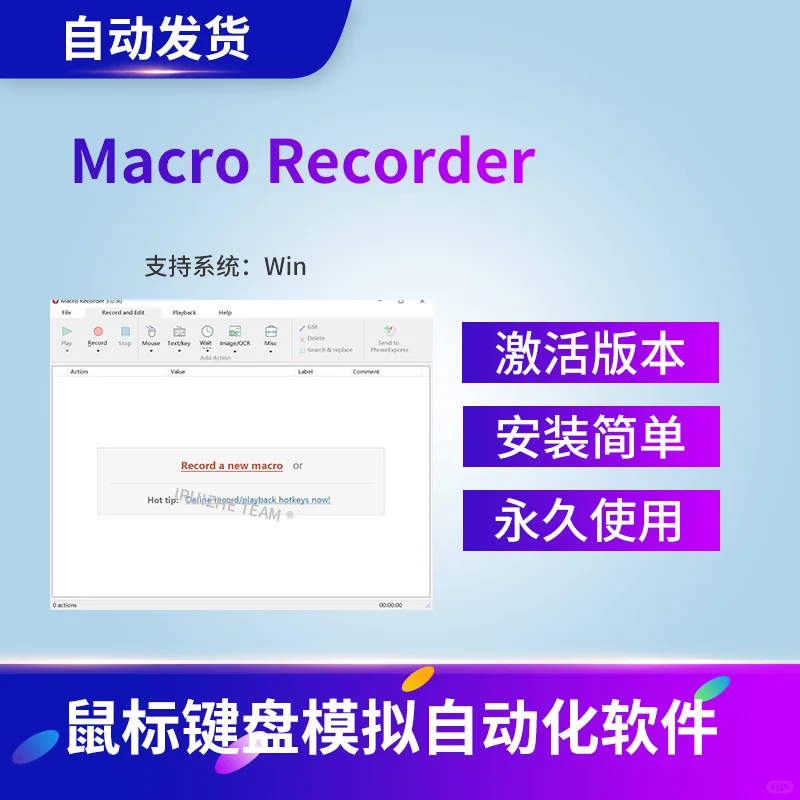 打工人必备！宏录制Macro Recorder让效率飞起✨