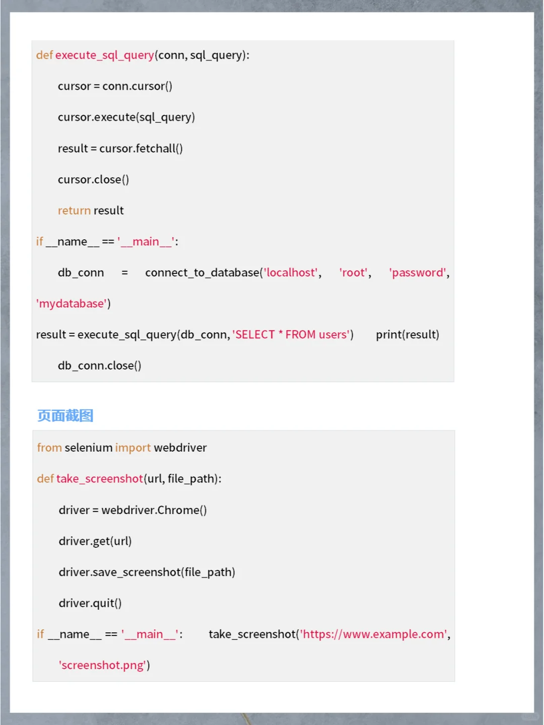10个常用的python自动化测试脚本，建议收藏